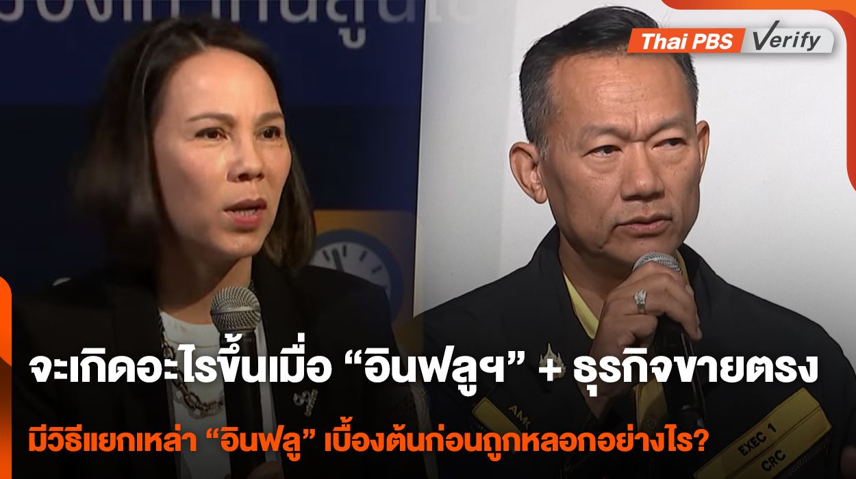 จะเกิดอะไรขึ้นเมื่อ &#8220;อินฟลูฯ&#8221; + ธุรกิจขายตรง ?